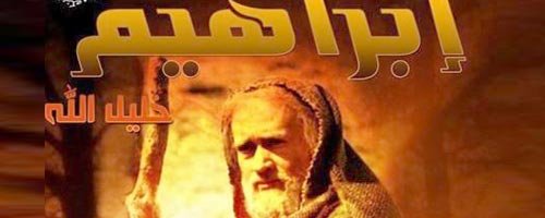 Ibrahim Khalil Allah sur Nessma TV