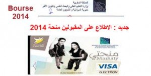 bourses universitaires Maroc