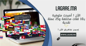 Site La Gare Maroc