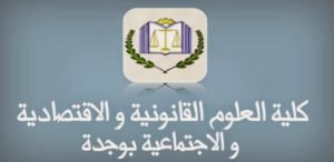 FSJES Faculté des Sciences Juridiques, Economiques et Sociales Oujda