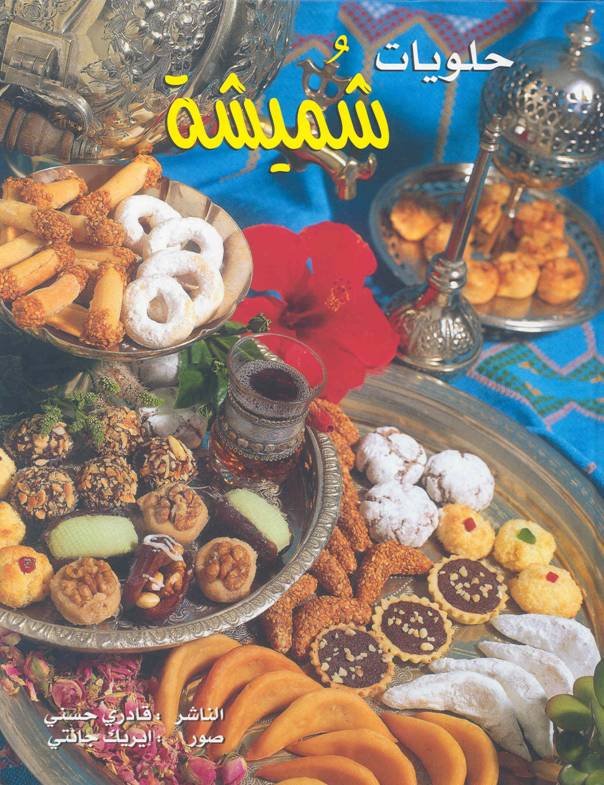 Recettes Cuisine Gateaux Marocains Halawiyat Choumicha