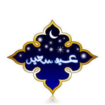 Fêtes religieuses musulmanes 1431 / 2010