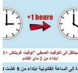 Les avantages de l&rsquo;heure d’été (GMT+1)