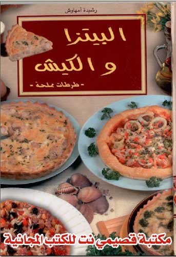 Rachida amhaouch pdf en arabe: momalahat, salades et halawiyat
