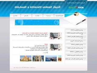 Bac 2011 en Algérie-ONEC: Examens et concours