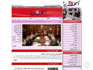 Journal Al Houria en Tunisie en ligne: alhorria.info.net