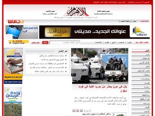Journal Al ahram en arabe d’Egypte sur ahram.org.eg