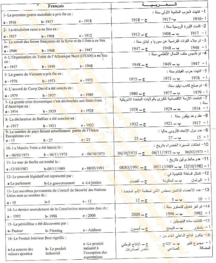 Concours douane au Maroc 2011: Exemple d’épreuve à télécharger