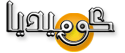 Comedia Maroc 2011: Date et lieu de casting sur comedia.ma