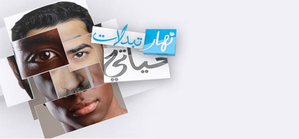 Nhar Tbadlat Hyati sur 2M avec Mohamed Salim
