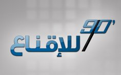 Programme 90 min pour convaincre sur Medi 1 TV