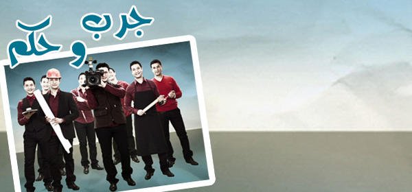 Jreb ou hkam avec Adil AHJAM sur 2M
