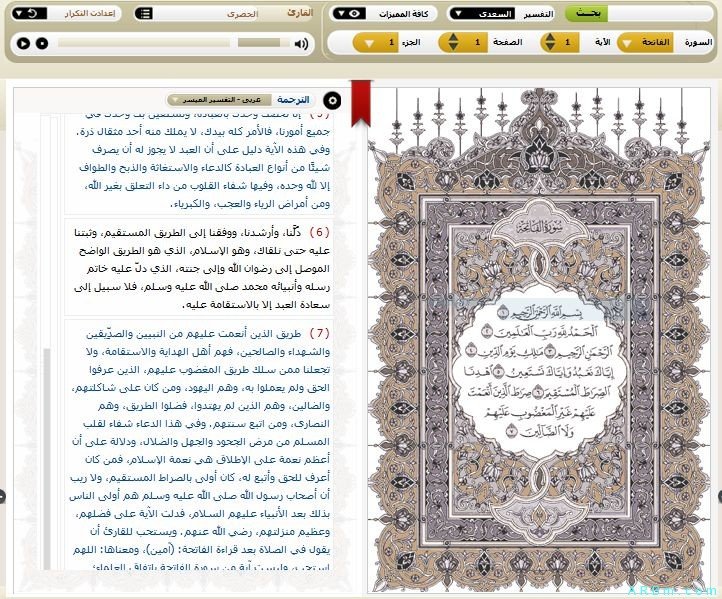 quran.ksu.edu.sa: Coran électronique avec explication arabe