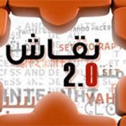 Ni9ach 2.0: Technologie digitale et de web sur 2M