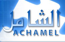 Site Achamel.info pour les élèves de lycée au Maroc