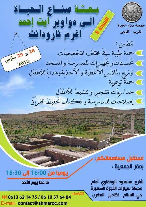 Caravane solidaire à Igherm – Taroudant en fin du Mars