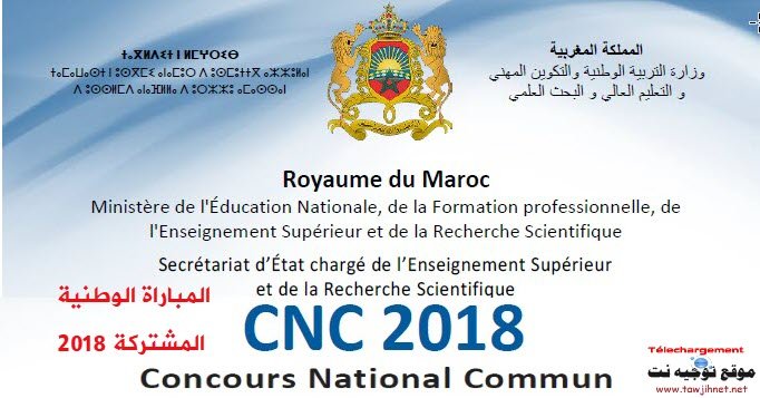 Inscription et résultats CNC Concours national Commun Maroc
