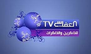 احصل على التردد الجديد لقناة العفاسي على النايل سات