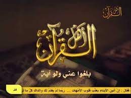 احصل على التردد الجديد لقناة اهل القران على النايل سات