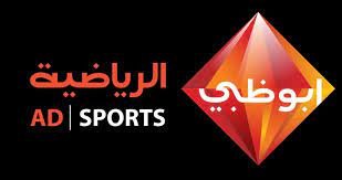 تردد قناة ابوظبي الرياضية الجديد على نايل سات