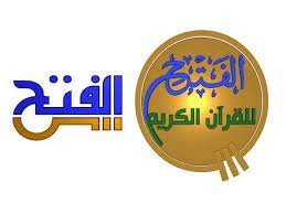 احصل على التردد الجديد لقناة الفتح للقران الكريم على النايل سات