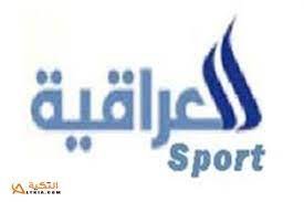 شاهد تردد قناة العراق الرياضية الجديد على نايل سات