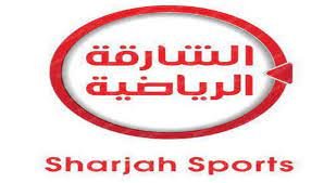 تردد قناة الشارقة الرياضية على نايل سات وعرب سات