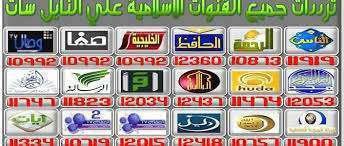 شاهد تردد جميع القنواة الدينية على النايل سات