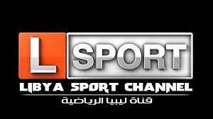 تردد قناة ليبيا الرياضية على نايل سات وعرب سات