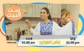 احصل على التردد الجديد لقناة ست البيت على النايل سات