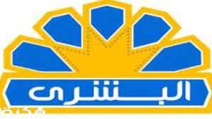 احصل على التردد الجديد لقناة  البشرى على النايل سات وعرب سات