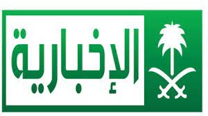 شاهد تردد قناة الاخبارية السعودية على النايل سات