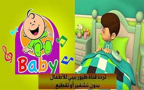Fréquence Toyor Baby sur Nilesat et Sohail Sat