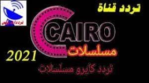 Fréquence Cairo mosalsalat TV sur Nilesat