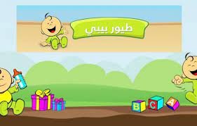 Fréquence Toyor baby 2022 Sur Nilesat et ES hail